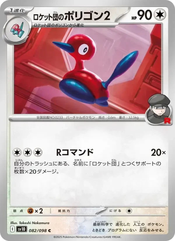 Porygon2