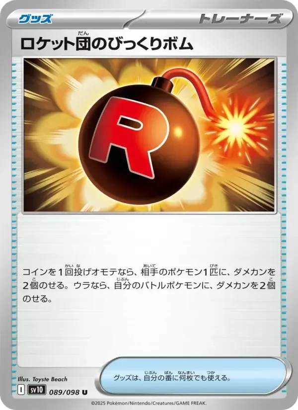 Team Rocket's Surprise Bomb