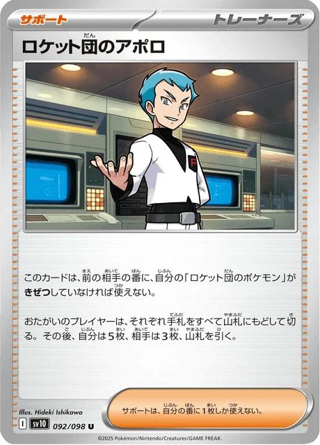 Team Rocket's Archer – Reverse Holo · Team Rocket