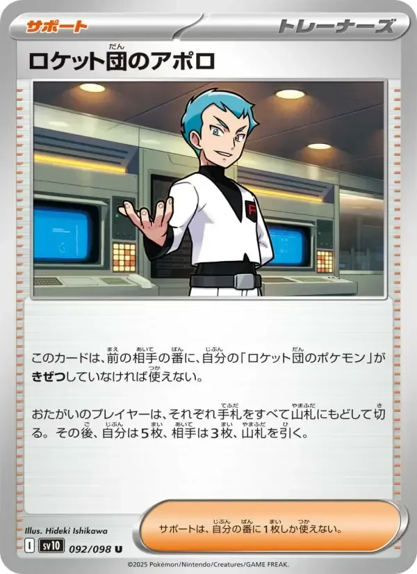 Team Rocket's Archer – Normal