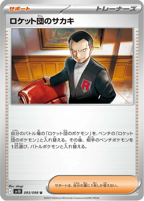 Team Rocket's Giovanni – Normal