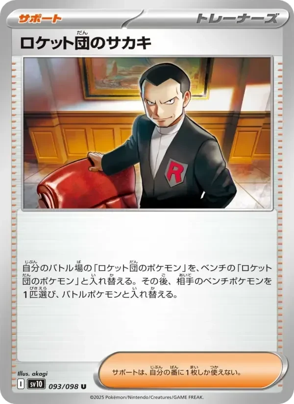 Team Rocket's Giovanni