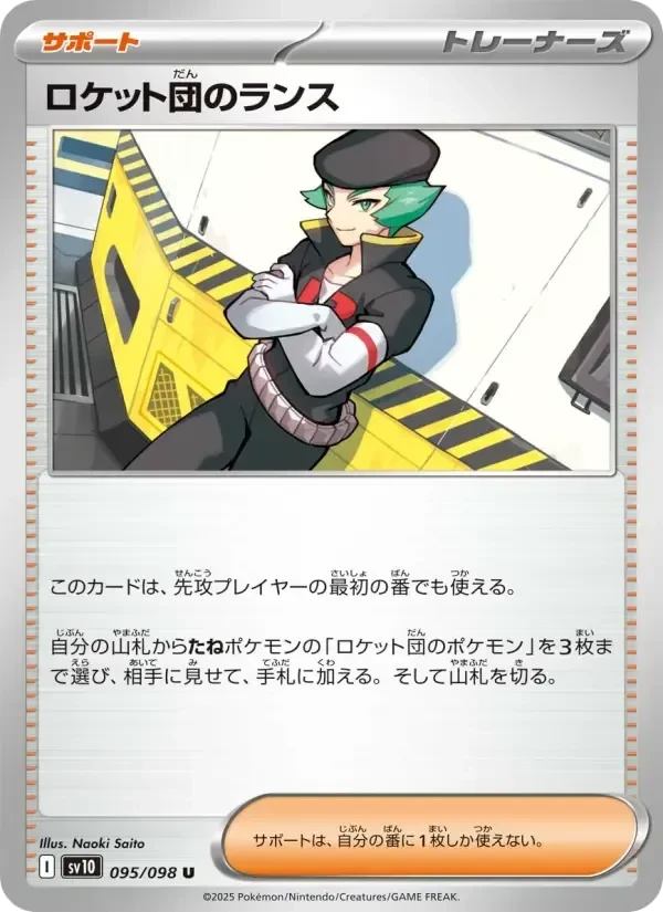 Team Rocket's Proton