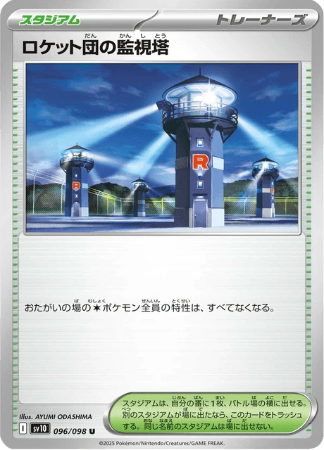 Team Rocket's Watchtower – Normal