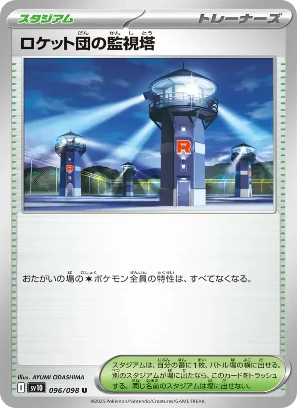 Team Rocket's Watchtower – Normal