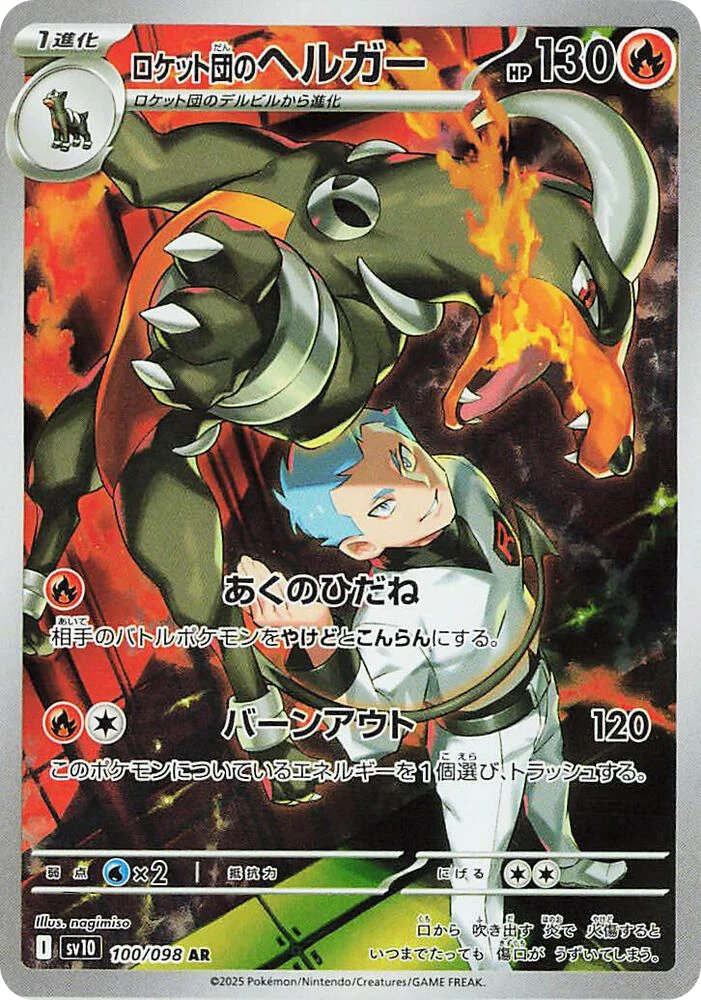 Team Rocket's Houndoom – Holo