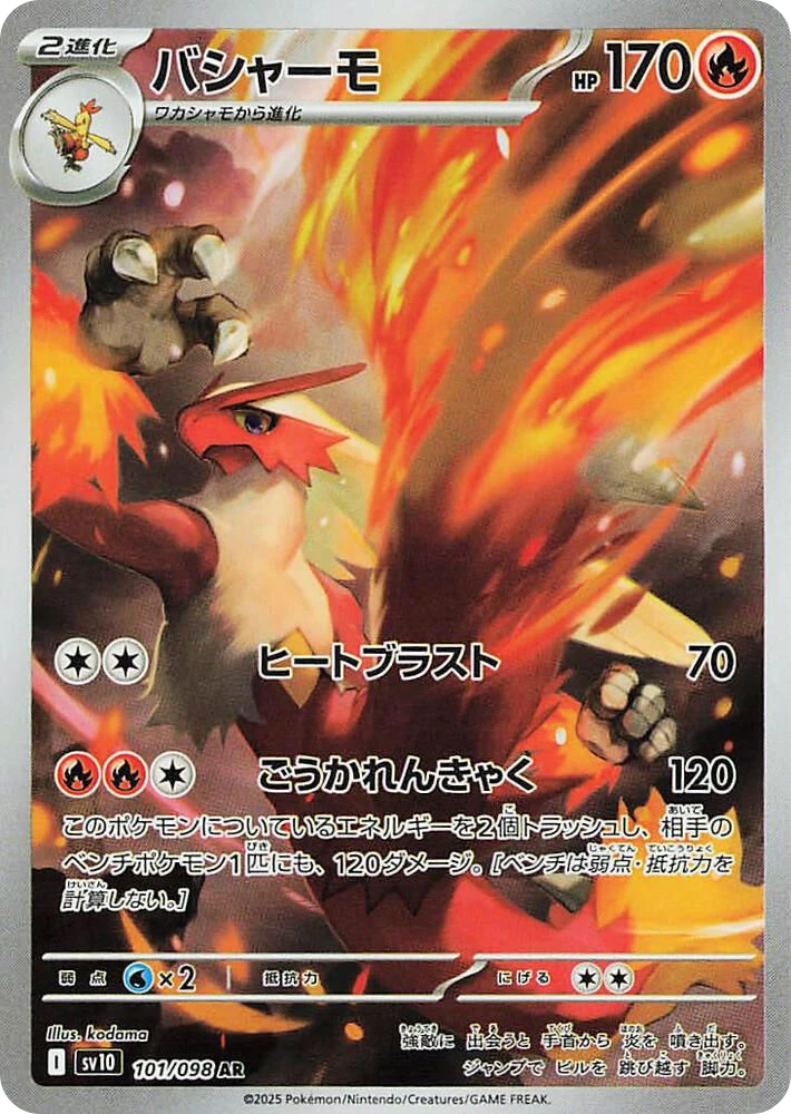 Blaziken – Holo