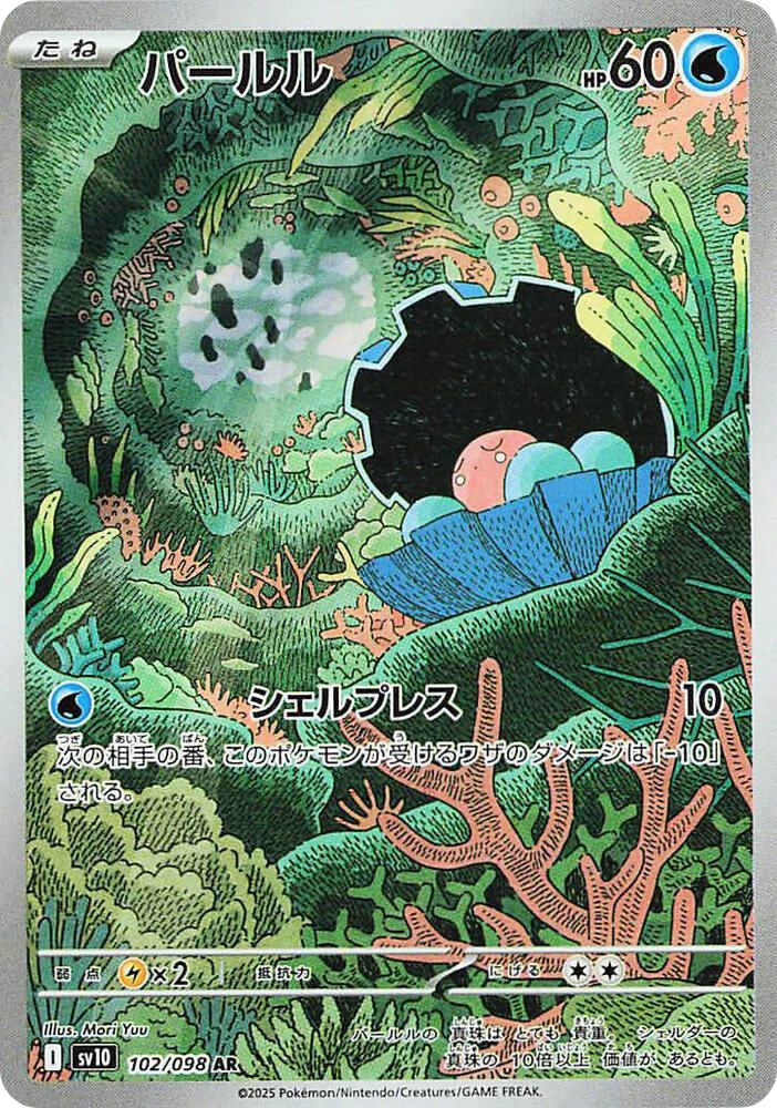 Clamperl – Holo