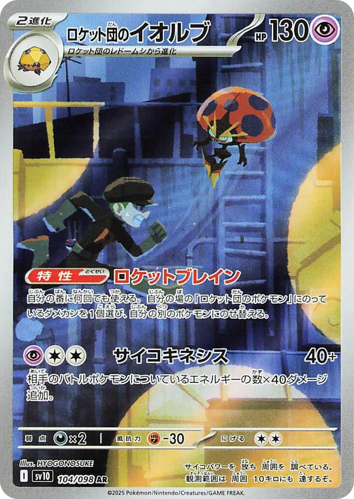 Team Rocket's Orbeetle – Holo