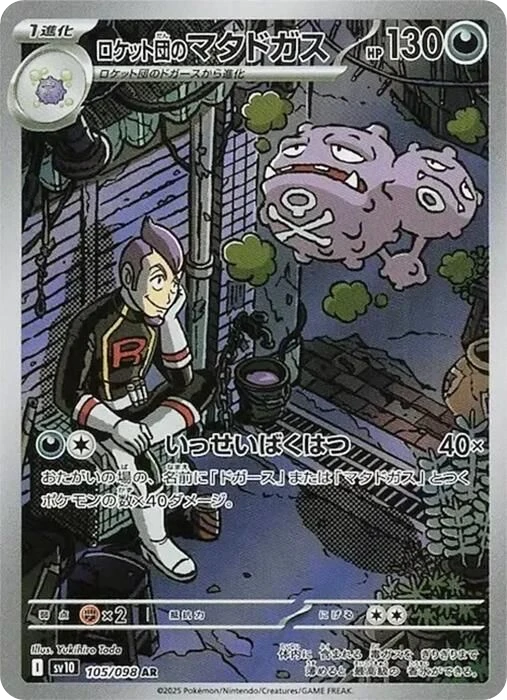 Team Rocket's Weezing – Holo