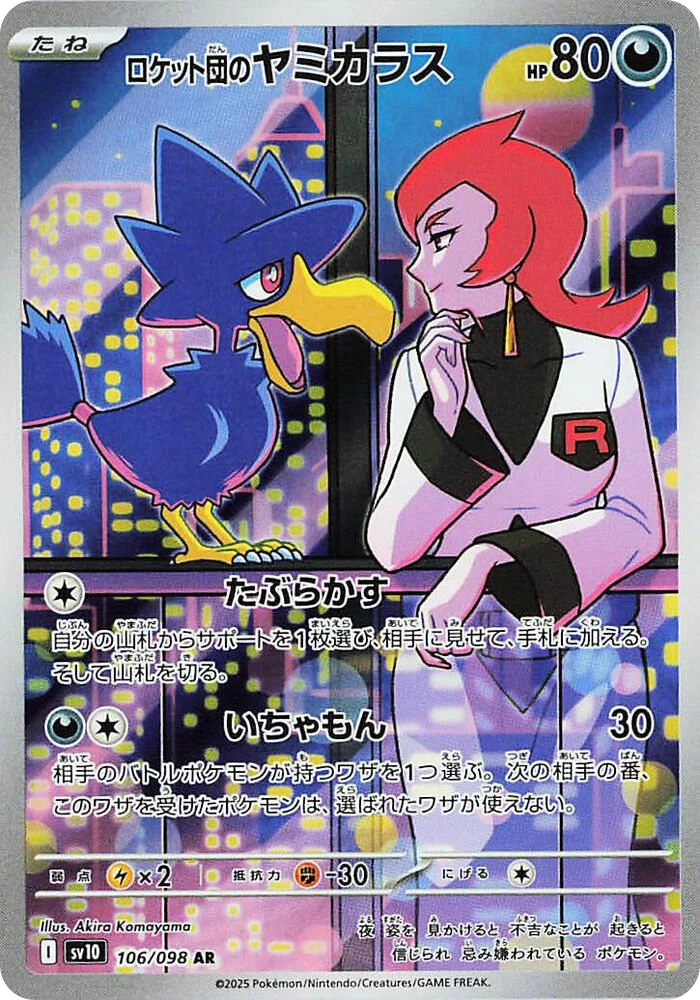 Team Rocket's Murkrow – Holo