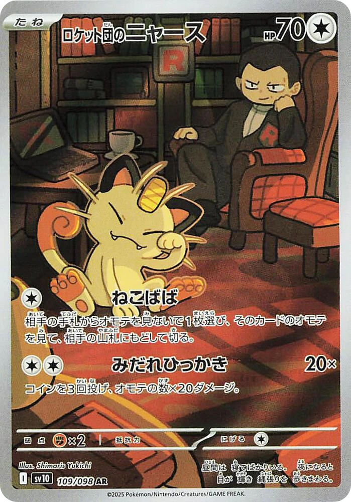 Team Rocket's Meowth