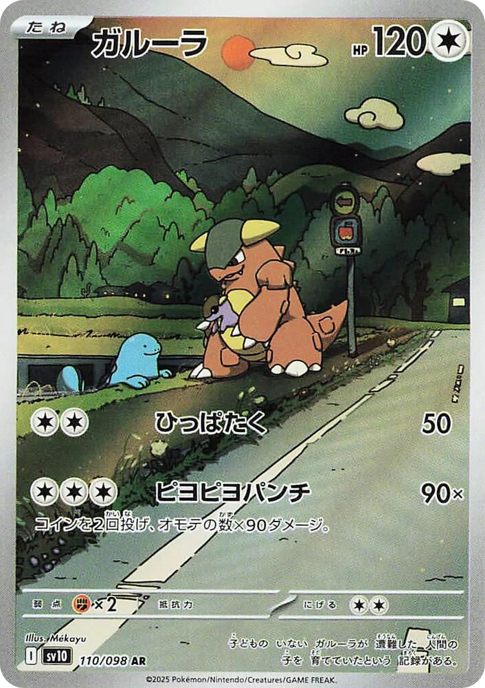 Kangaskhan – Holo