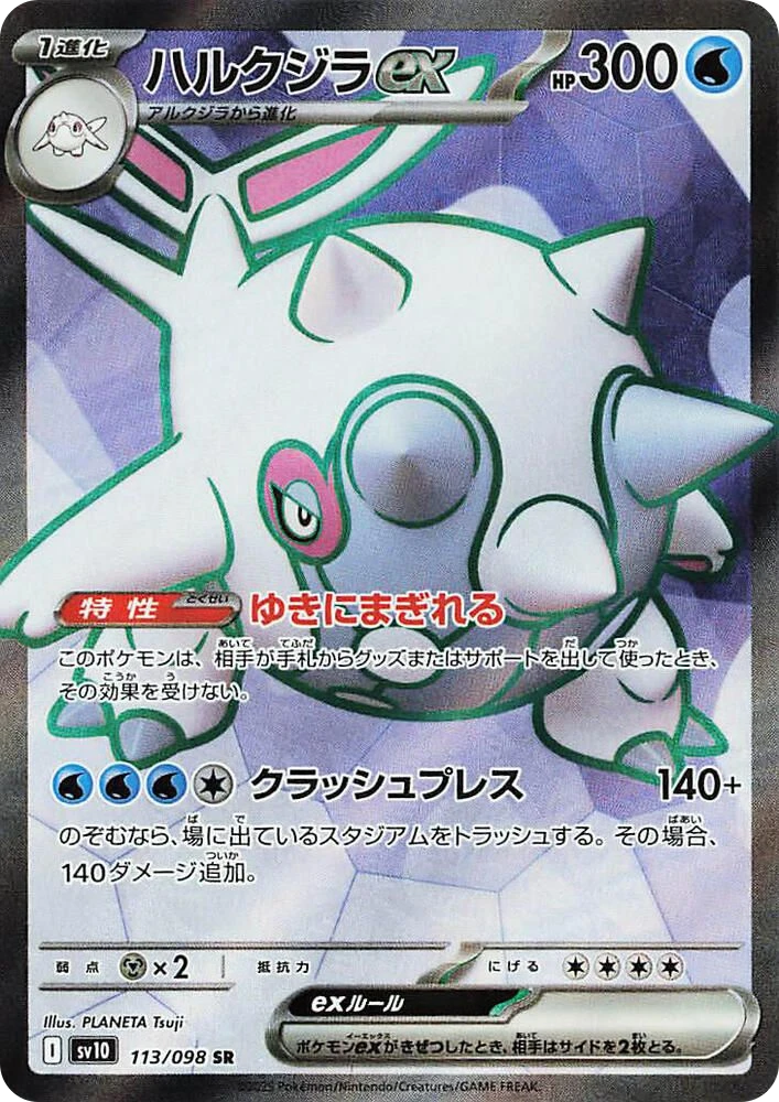Cetitan ex – Holo
