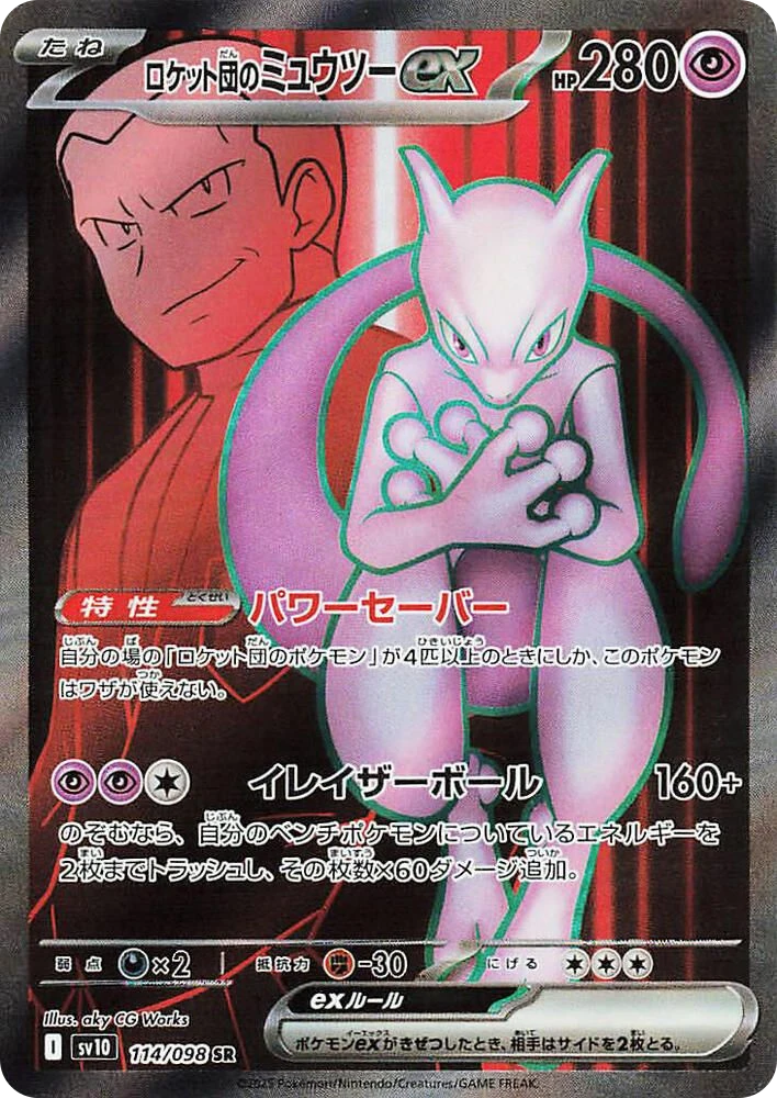 Team Rocket's Mewtwo ex – Holo