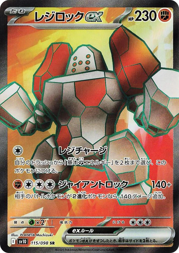 Regirock ex – Holo