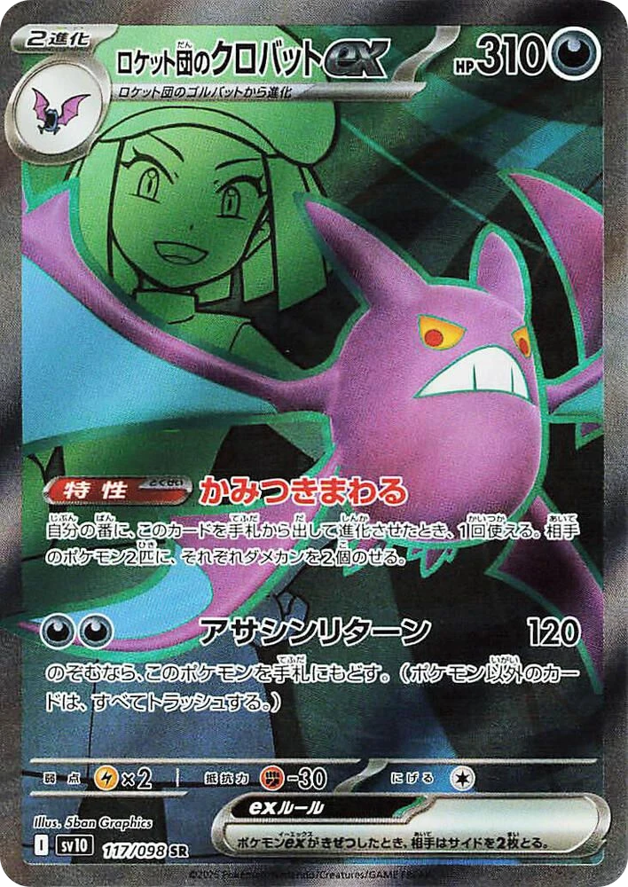 Team Rocket's Crobat ex – Holo