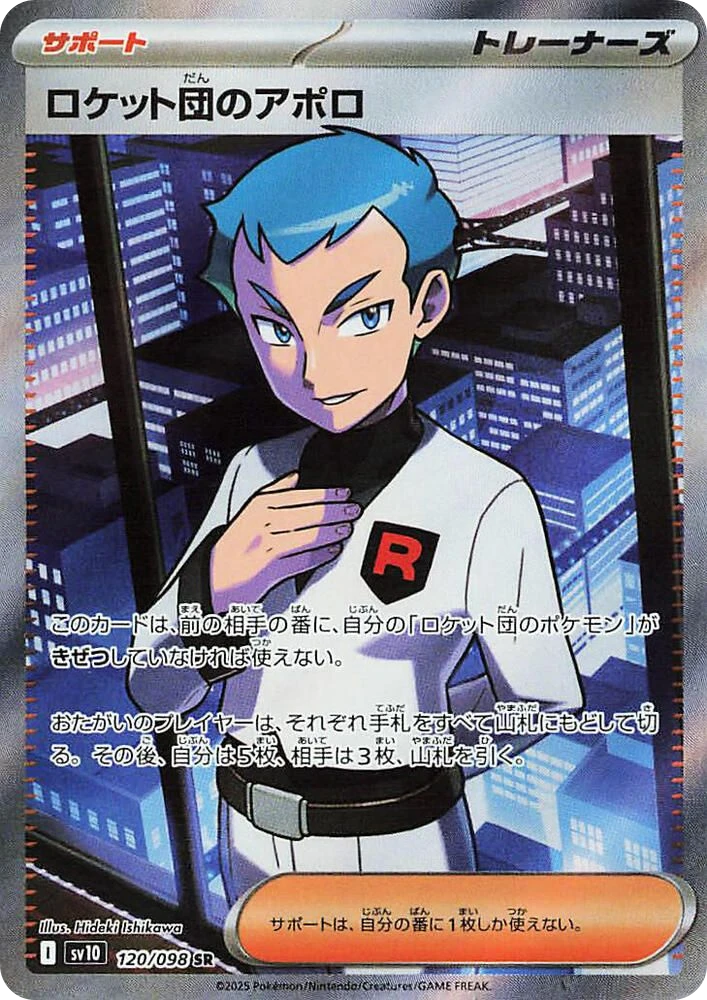 Team Rocket's Archer – Holo