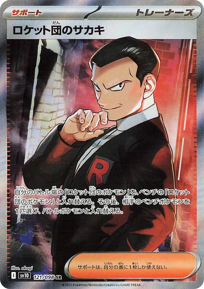 Team Rocket's Giovanni – Holo