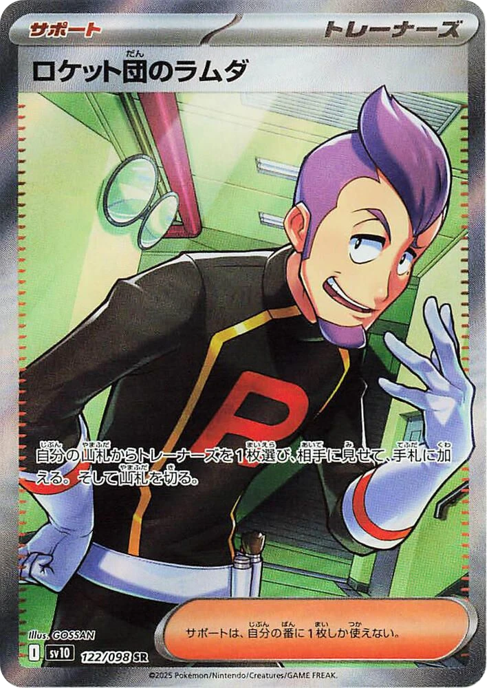 Team Rocket's Petrel