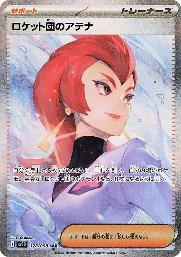 Team Rocket's Ariana – Holo