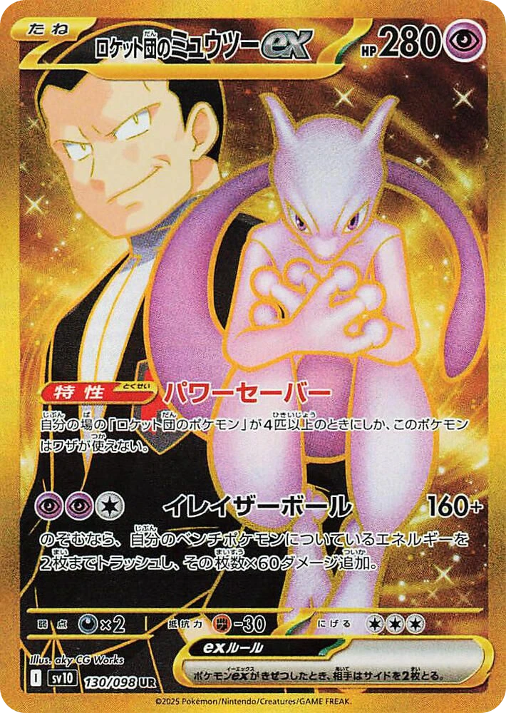 Team Rocket's Mewtwo ex – Holo