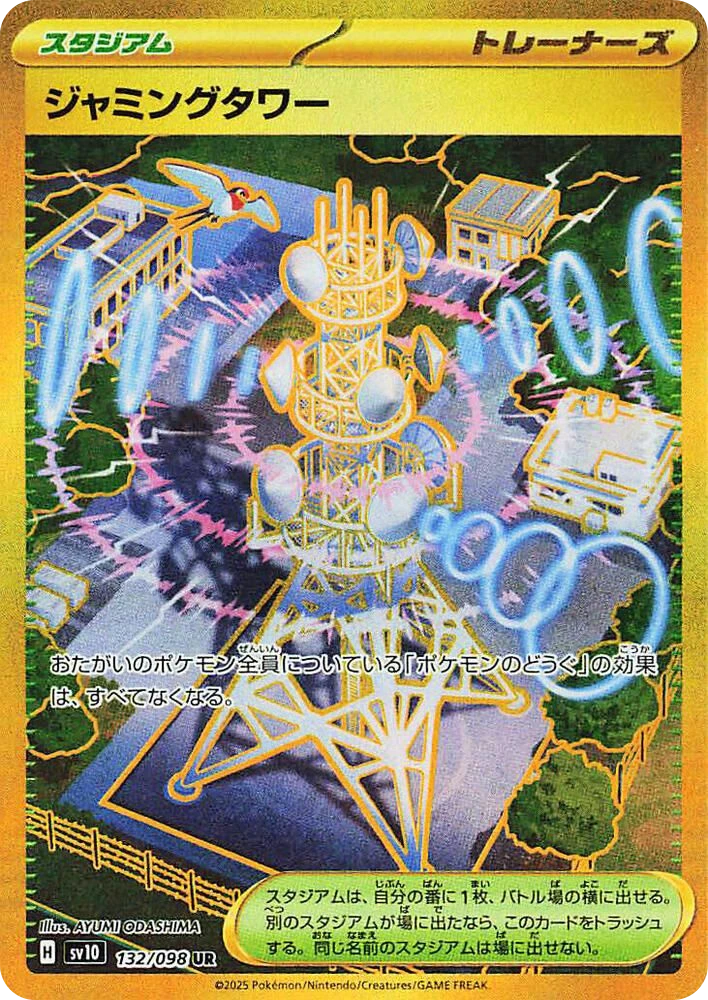 Jamming Tower – Holo