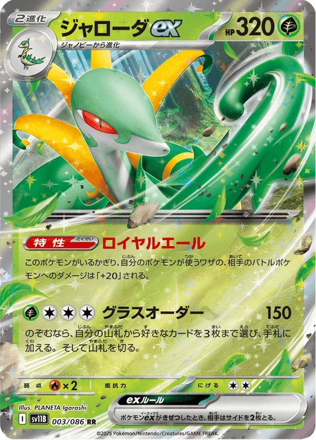 Serperior