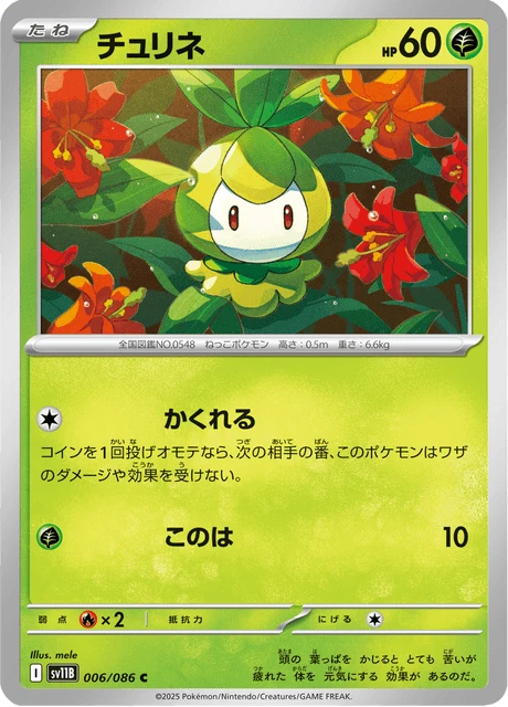 Petilil