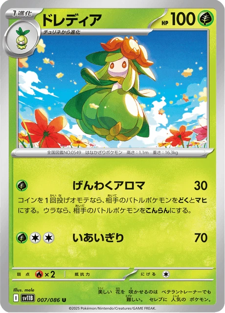 Lilligant