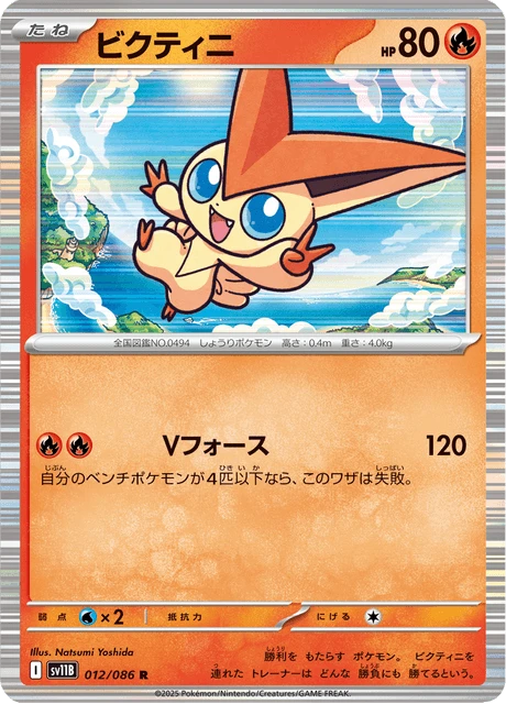 Victini