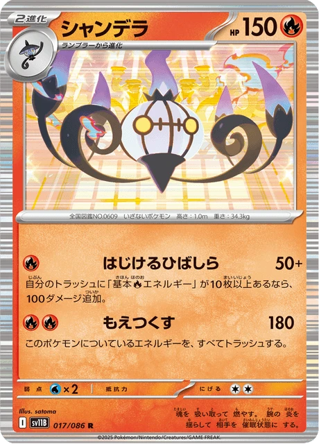 Chandelure