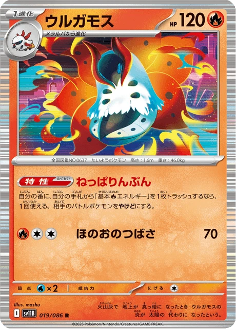 Volcarona