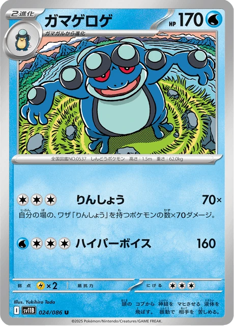 Seismitoad