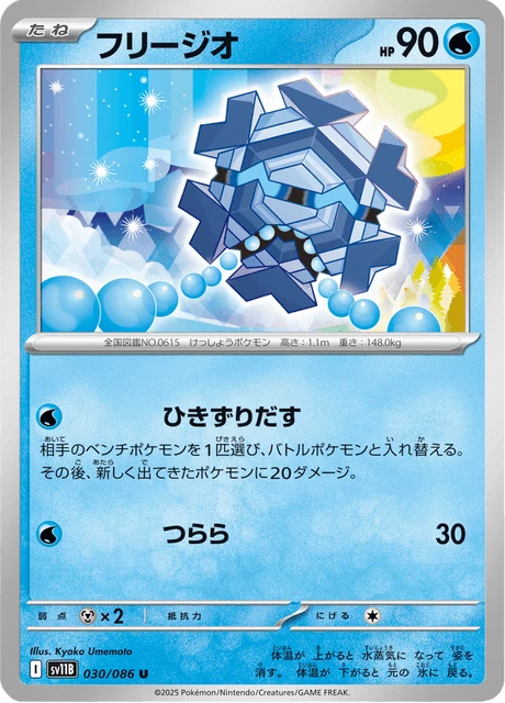 Cryogonal