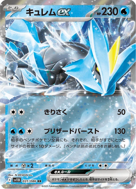 Kyurem