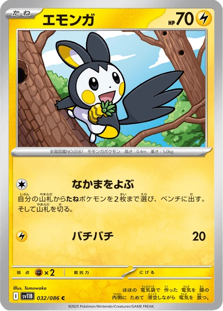 Emolga – Normal