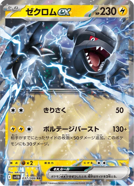 Zekrom