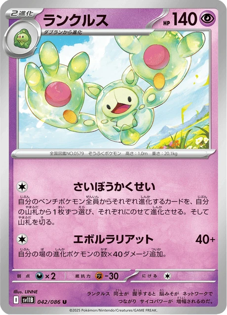 Reuniclus – Normal