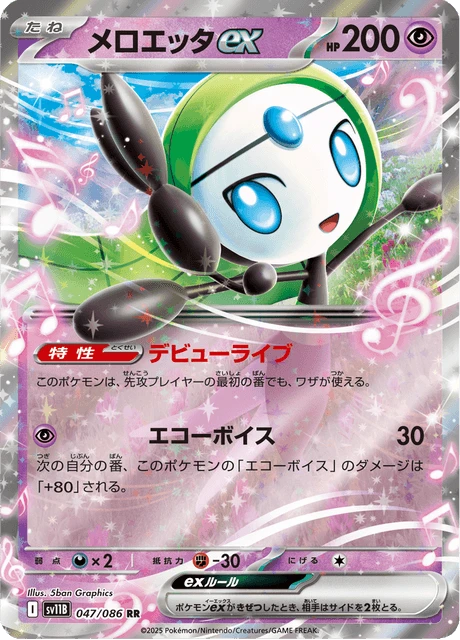 Meloetta