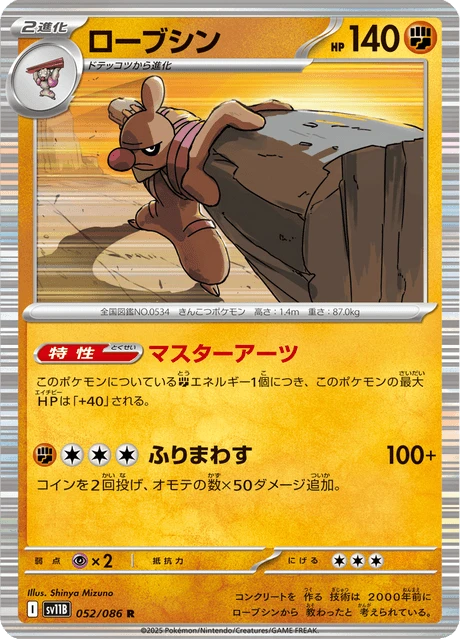 Conkeldurr – Reverse Holo · Poké Ball