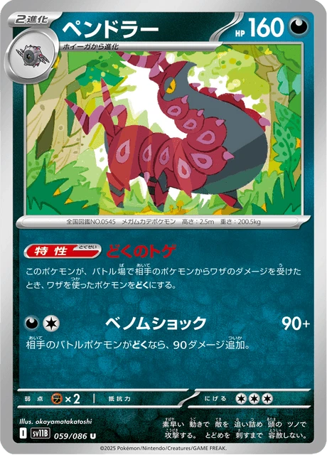 Scolipede