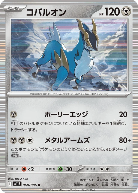 Cobalion – Reverse Holo · Poké Ball