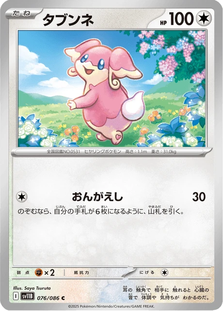 Audino – Reverse Holo · Poké Ball