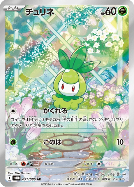 Petilil – Holo