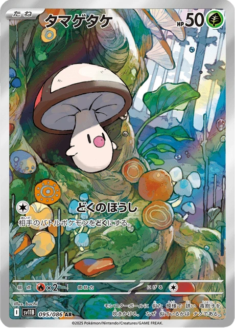 Foongus – Holo