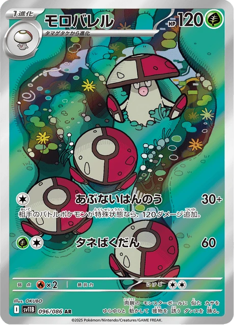 Amoonguss