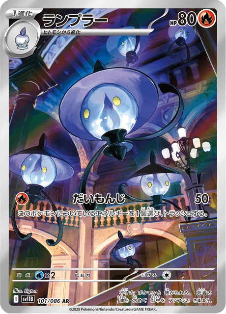 Lampent