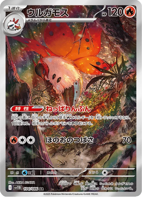 Volcarona – Holo