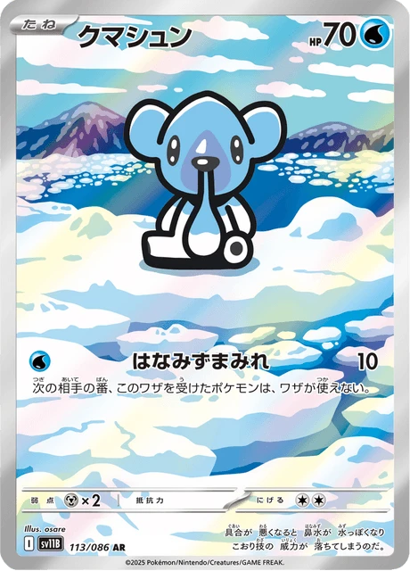 Cubchoo – Holo